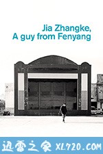 汾阳小子贾樟柯 Jia Zhangke, un ragazzo di Fenyang (2014)