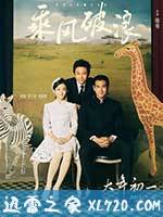 乘风破浪 (2017)