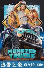 怪兽卡车 Monster Trucks (2016)