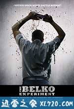 贝尔科实验 The Belko Experiment (2018)