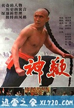 神鞭 (1986)