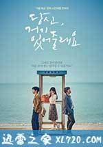 你会在那里吗？ 당신, 거기 있어 줄래요? (2016)