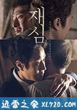 再审 재심 (2017)