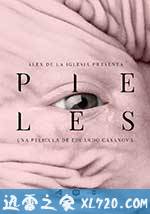 肌肤 Pieles (2017)