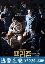 叛狱无间 프리즌 (2017)