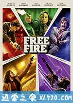 走火交易 Free Fire (2017)