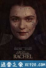 浮生梦 My Cousin Rachel (2017)