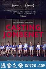 童心无归处 Casting JonBenet (2017)