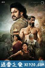 巴霍巴利王(下)：终结 Baahubali: The Conclusion (2017)