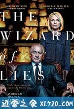 欺诈圣手 The Wizard of Lies (2017)