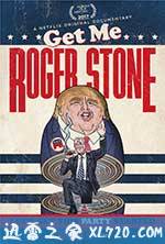 快找罗杰·斯通 Get Me Roger Stone (2017)