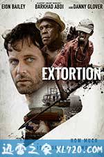 勒索风云 Extortion (2017)