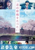 我想吃掉你的胰脏 君の膵臓をたべたい (2017)