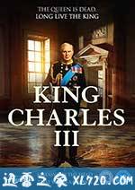 查尔斯三世 King Charles III (2017)