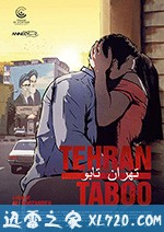 德黑兰禁忌 Tehran Taboo (2017)