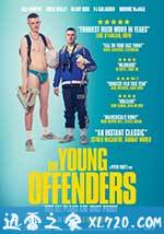 少年犯 The Young Offenders (2016)