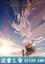 朝花夕誓 さよならの朝に約束の花をかざろう (2018)