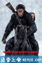 猩球崛起3：终极之战 War for the Planet of the Apes (2017)