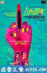 我罩袍下的口红 Lipstick Under My Burkha (2017)