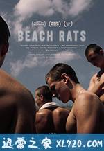 沙滩鼠 Beach Rats (2017)