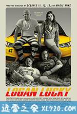 神偷联盟 Logan Lucky (2017)