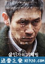 杀人者的记忆法 살인자의 기억법 (2017)