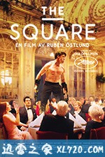 方形 The Square (2017)