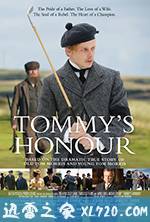 荣誉传承 Tommy's Honour (2017)