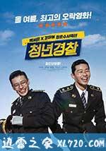 青年警察 청년경찰 (2017)