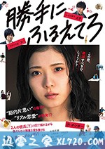 最终幻想女孩 勝手にふるえてろ (2017)