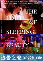 睡美人之终 THE LIMIT OF SLEEPING BEAUTY リミット・オブ・スリーピング ビューティ (2017)