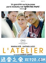 编剧工坊 L'Atelier (2017)