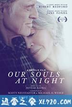 夜晚的灵魂 Our Souls at Night (2017)