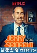 宋飞之前是杰瑞 Jerry Before Seinfeld (2017)