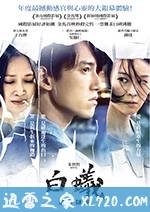 白蚁 白蟻 (2016)