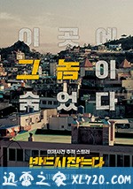 一定要抓住 반드시 잡는다 (2017)