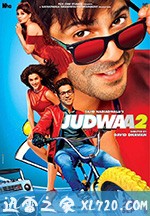 双龙会2 Judwaa 2 (2017)