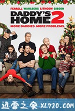 老爸当家2 Daddy's Home 2 (2017)