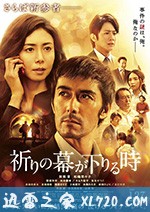 祈祷落幕时 祈りの幕が下りる時 (2018)