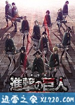 进击的巨人剧场版：觉醒的咆哮 劇場版 進撃の巨人 Season 2 〜覚醒の咆哮〜 (2018)