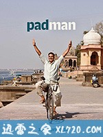 护垫侠 Padman (2018)