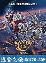 圣诞奇妙公司 Santa & Cie (2017)