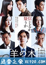 羊之树 羊の木 (2018)