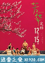 芳华 (2017)