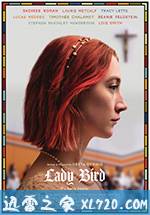 伯德小姐 Lady Bird (2017)