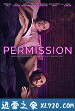 准许 Permission (2017)