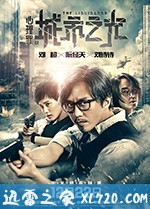 心理罪之城市之光 (2017)