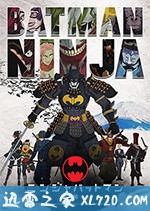 忍者蝙蝠侠 Batman Ninja (2018)