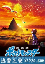 精灵宝可梦：就决定是你了 劇場版ポケットモンスター キミにきめた！ (2017)