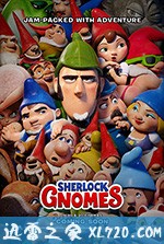 吉诺密欧与朱丽叶2：夏洛克·糯尔摩斯 Sherlock Gnomes (2018)